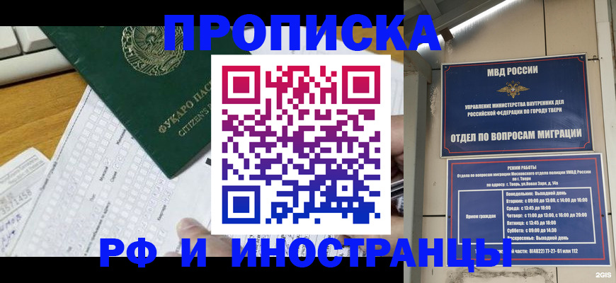 временная регистрация недорого в Орловской области